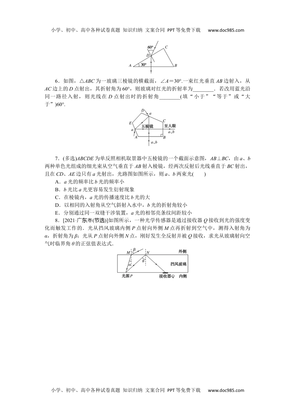 高中2022·微专题·小练习·物理【统考版】专题95.docx