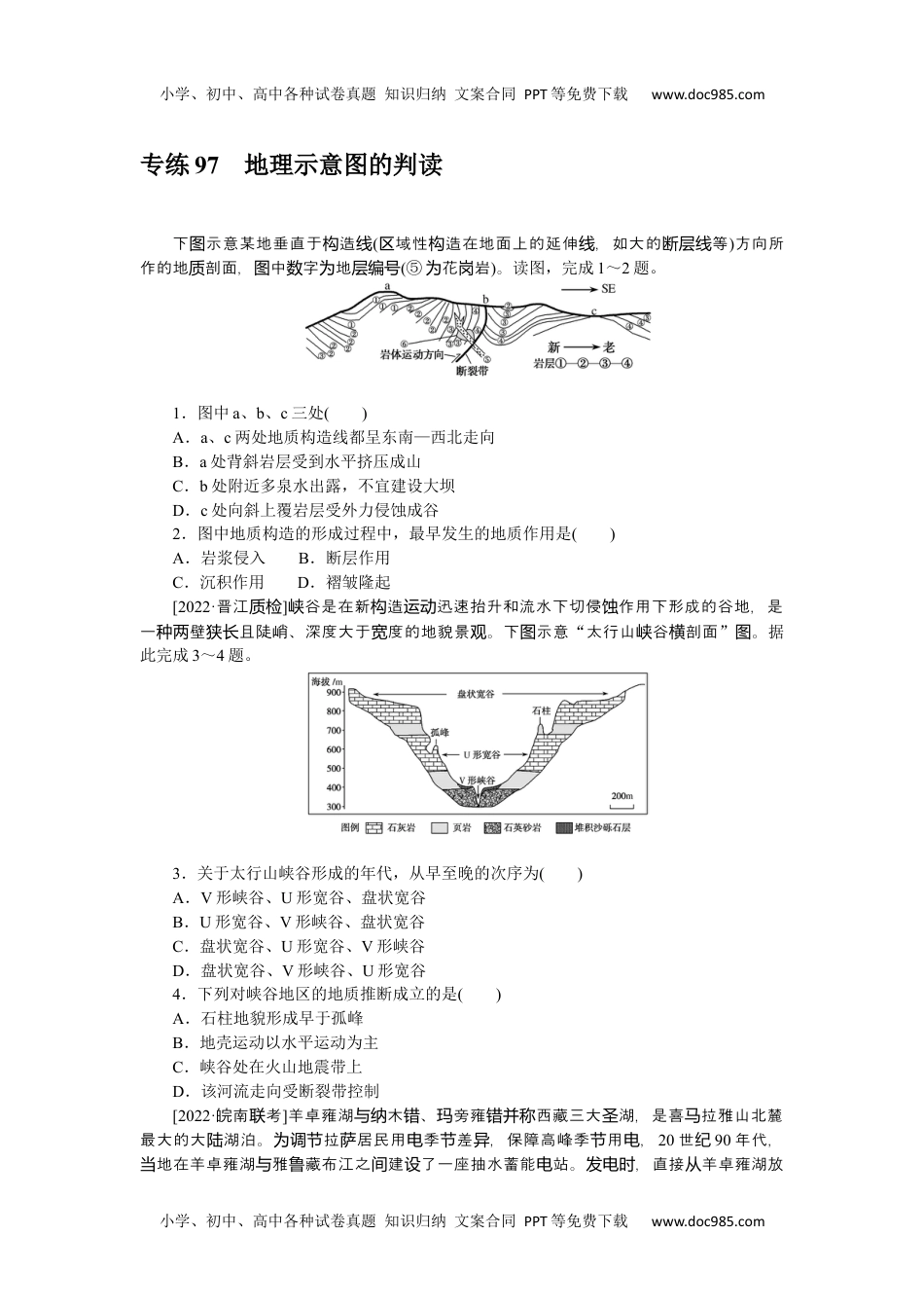 高中2023《微专题·小练习》·地理·新教材·XL-9专练97.docx