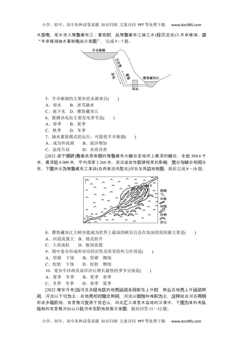 高中2023《微专题·小练习》·地理·新教材·XL-9专练97.docx