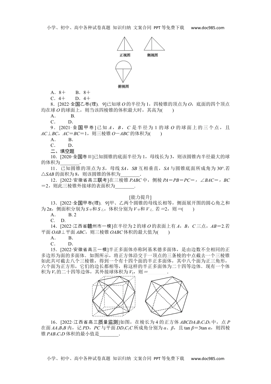 高中2023《微专题·小练习》·数学·理科·L-3专练40　空间几何体的表面积和体积.docx