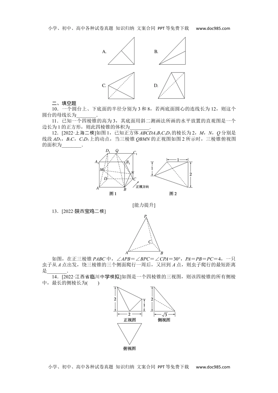 高中2023《微专题·小练习》·数学·理科·L-3专练39　空间几何体的结构及其三视图和直观图.docx