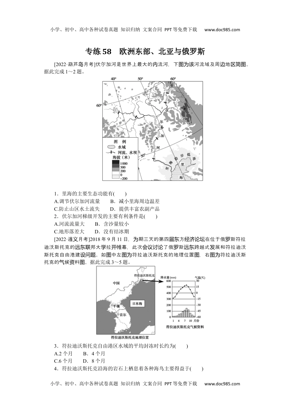 高中2023《微专题·小练习》·地理·L-9专练58.docx