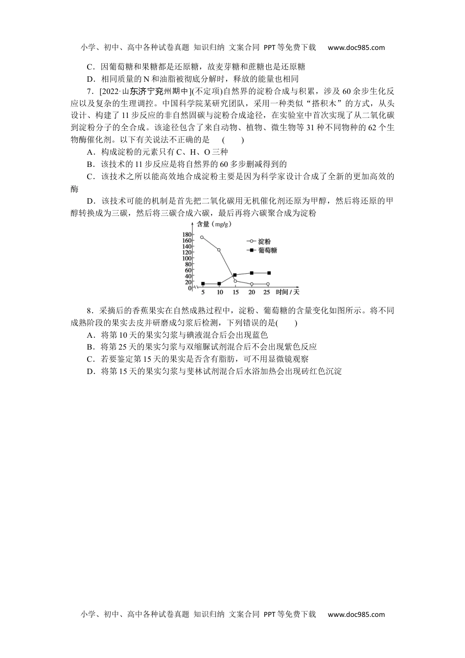 高中2023《微专题·小练习》·生物·新教材·XL-7专练4　细胞中的糖类和脂质.docx