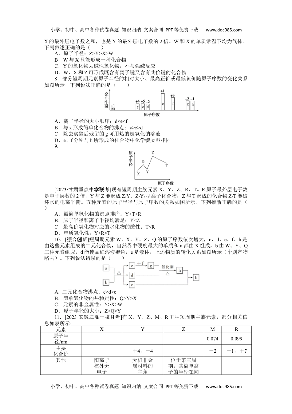 高中2024版《微专题》·化学·统考版专练 24.docx