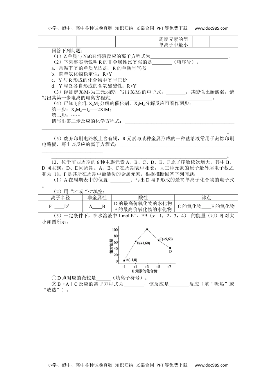 高中2024版《微专题》·化学·统考版专练 24.docx