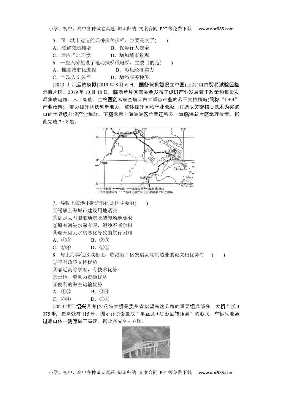 高中2024版《微专题》·地理·统考版专练86.docx