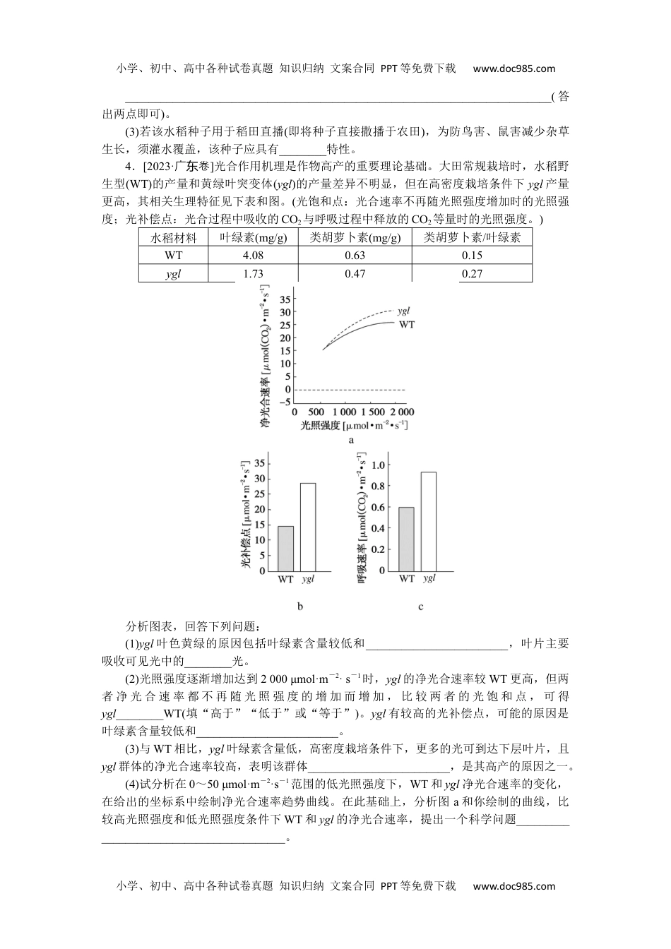 高中2024版《微专题》·生物学·新高考专练29.docx