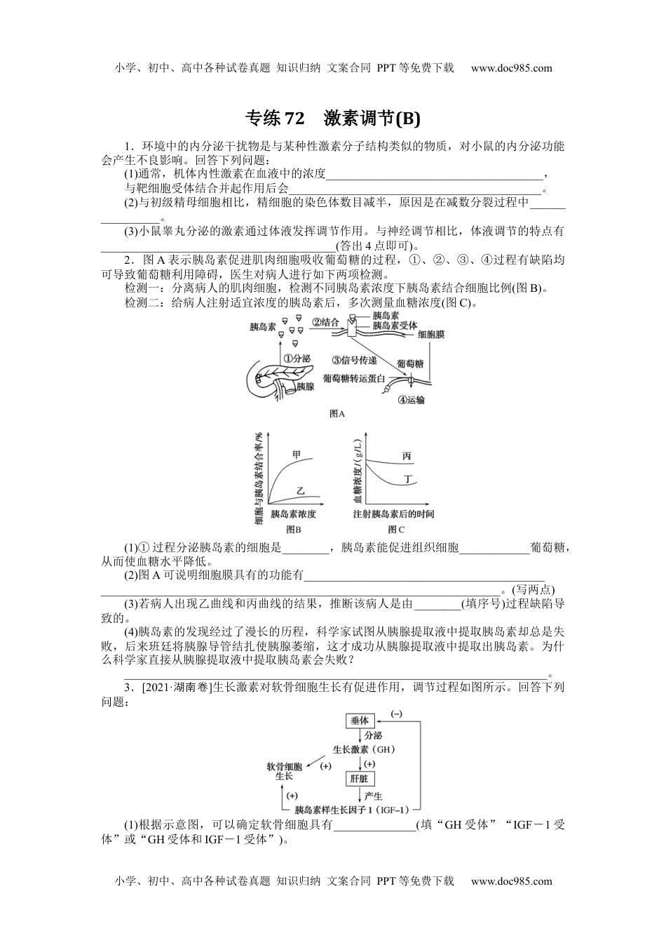 高中2022·微专题·小练习·生物【统考版】专练72.docx