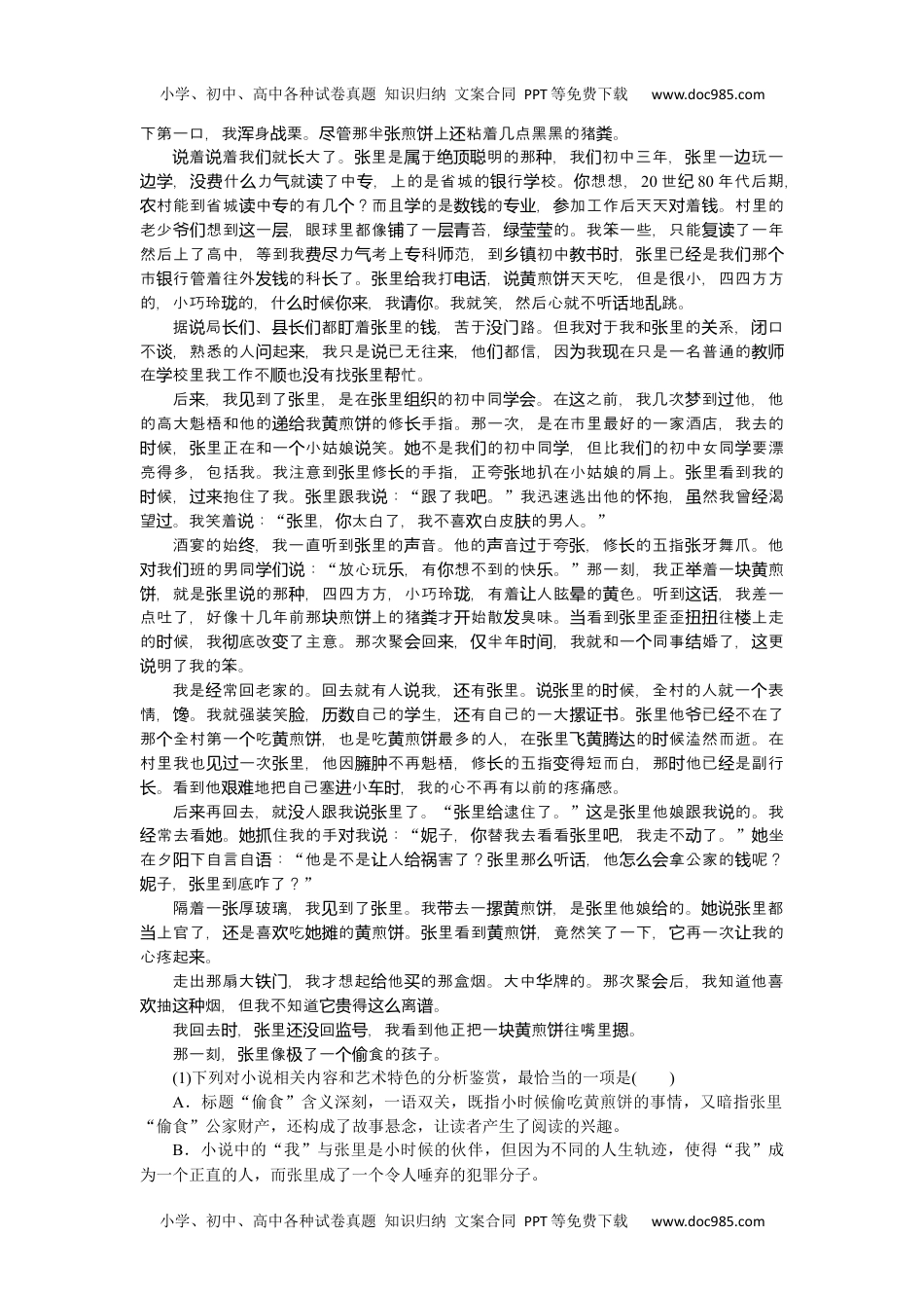 高中2022·微专题·小练习·语文【统考版】第62练.docx