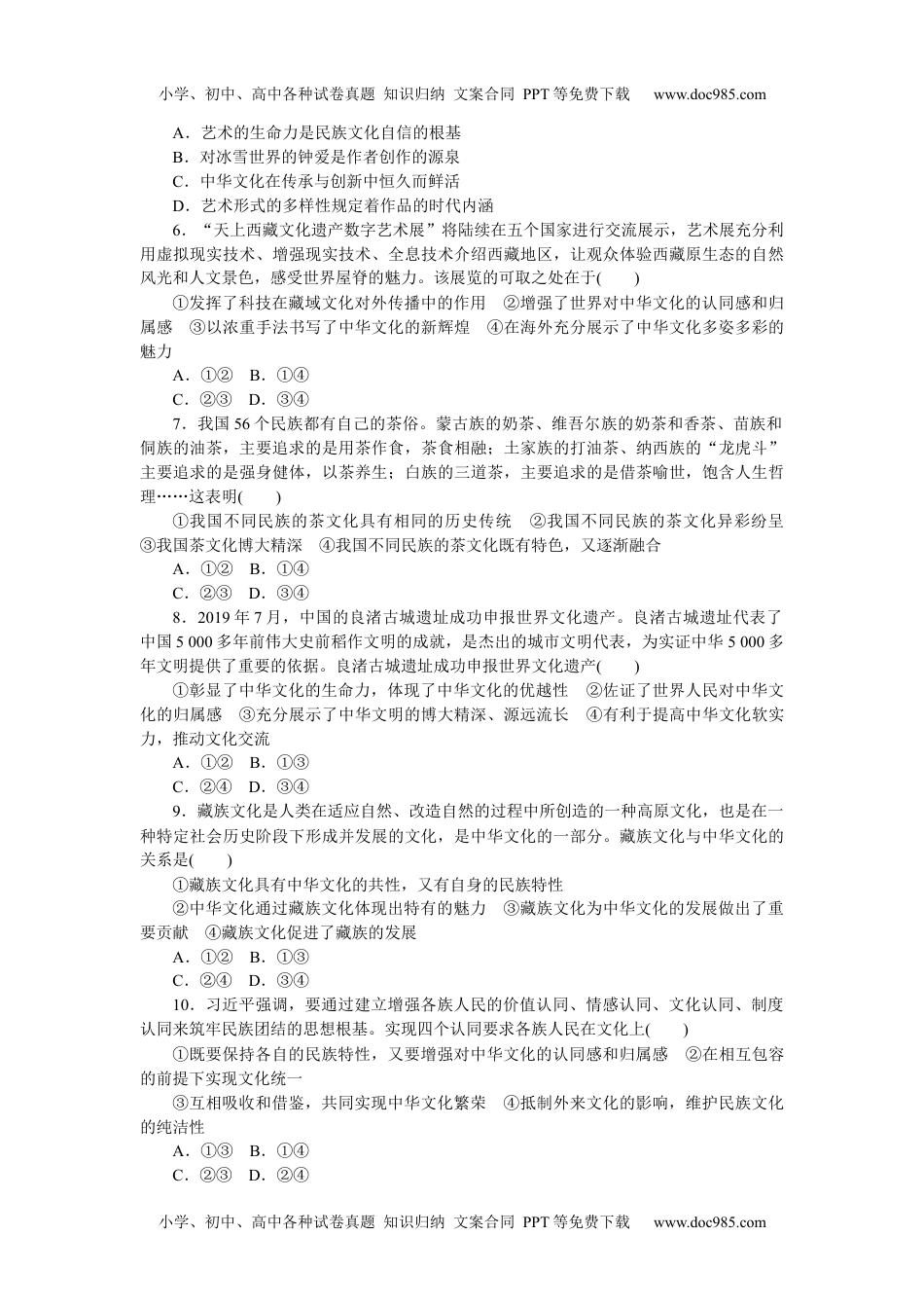 高中2022·微专题·小练习·政治【统考版】专练45.docx