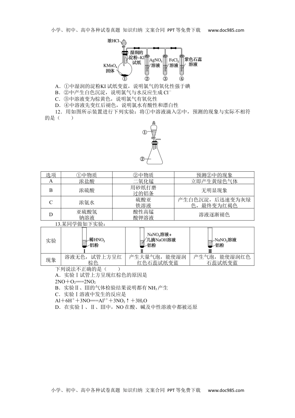 高中2024版《微专题》·化学·统考版专练 21.docx