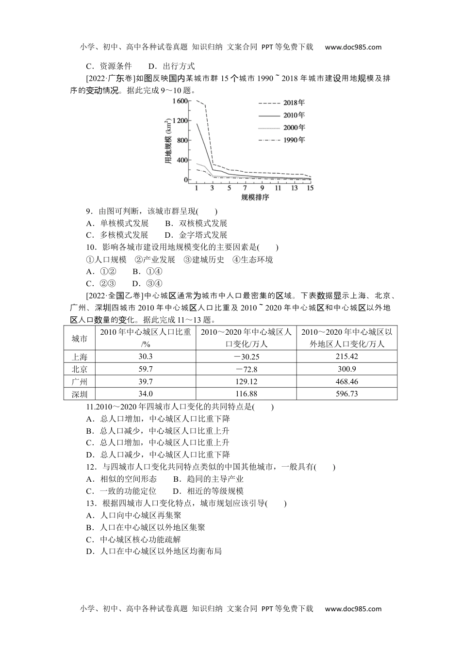 高中2024版《微专题》·地理·统考版专练83.docx