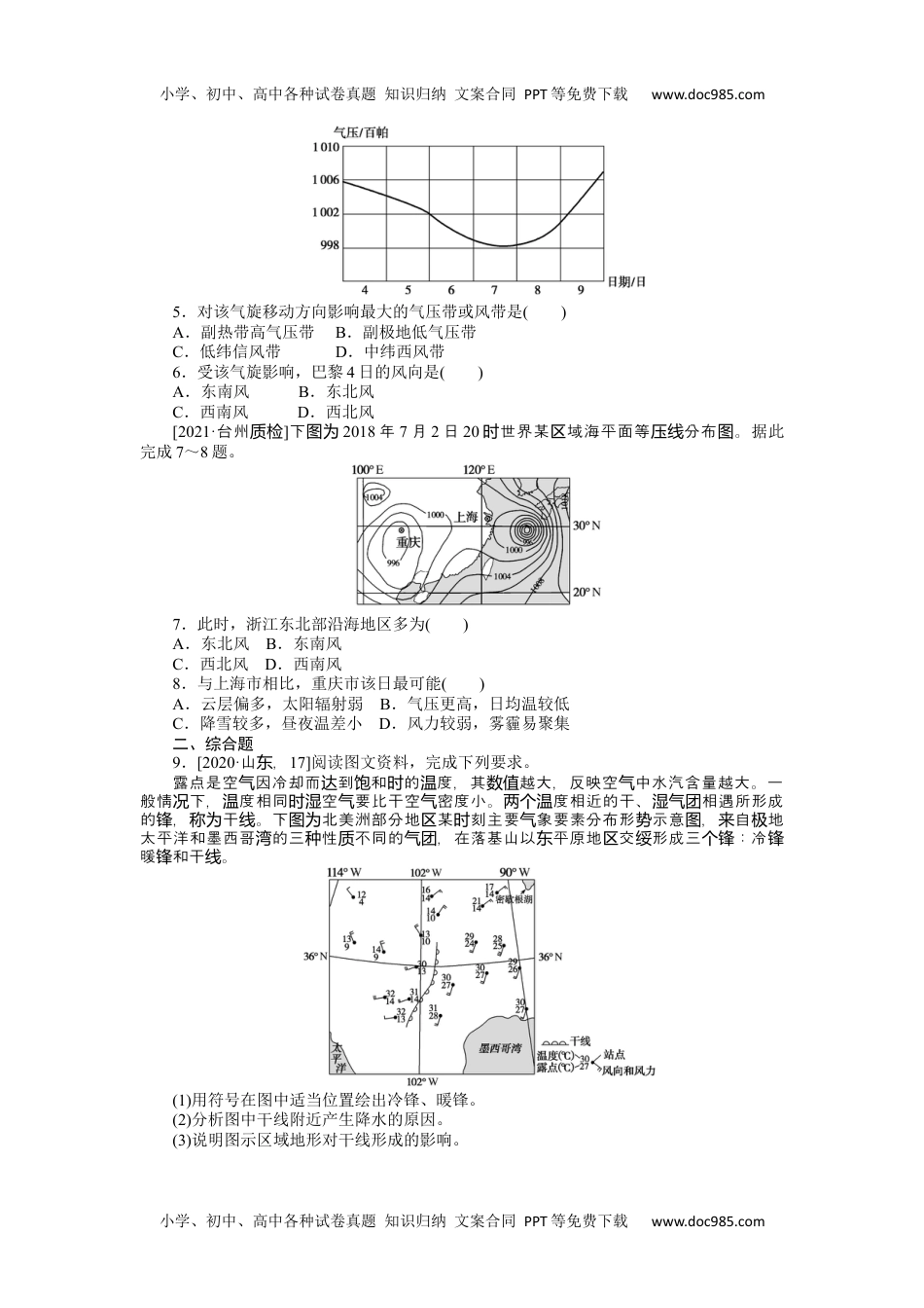 高中2022·微专题·小练习·地理【统考版】专练16.docx