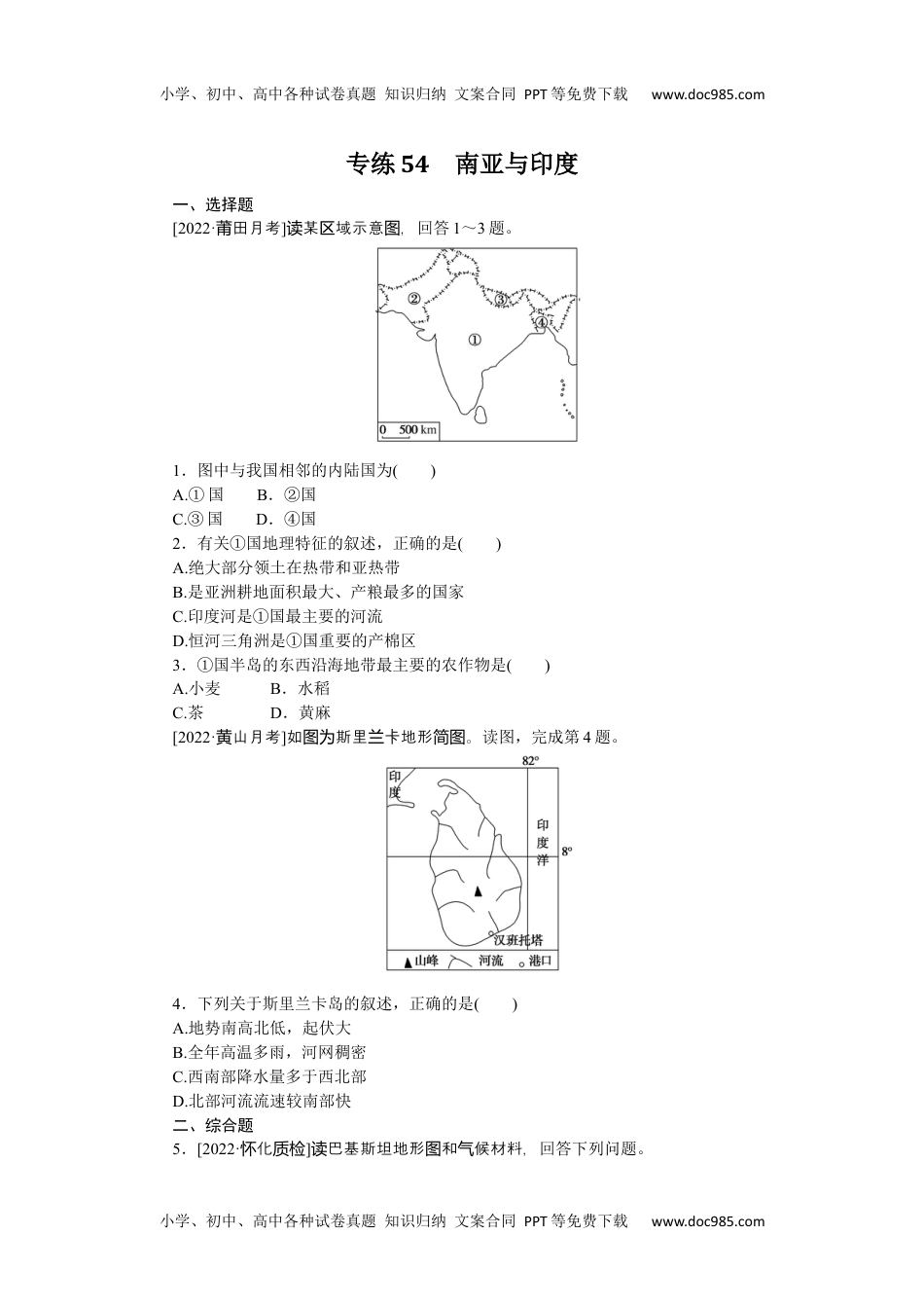 高中2023《微专题·小练习》·地理·L-9专练54.docx