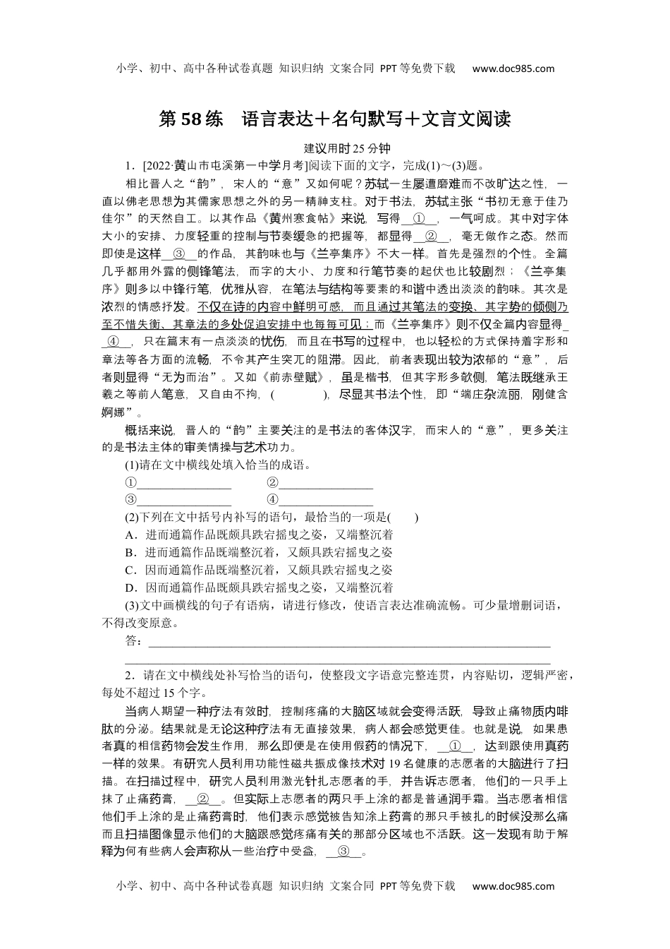 高中2023《微专题·小练习》·语文·L-1第58练.docx