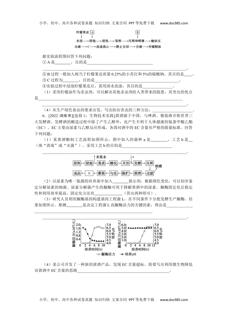 高中2023《微专题·小练习》·生物专练102　生物技术实践综合练.docx