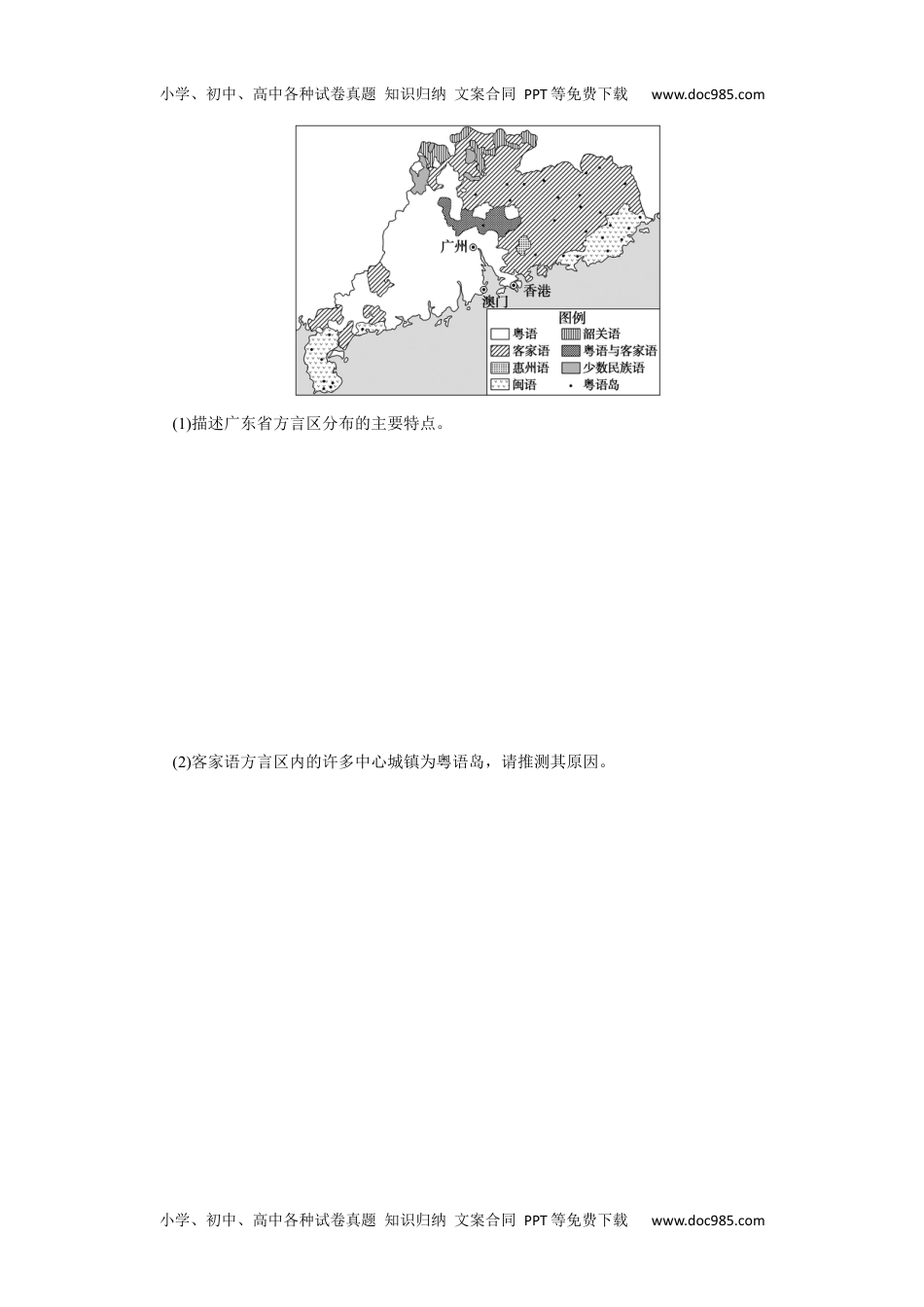 高中2024版《微专题》·地理·统考版专练82.docx