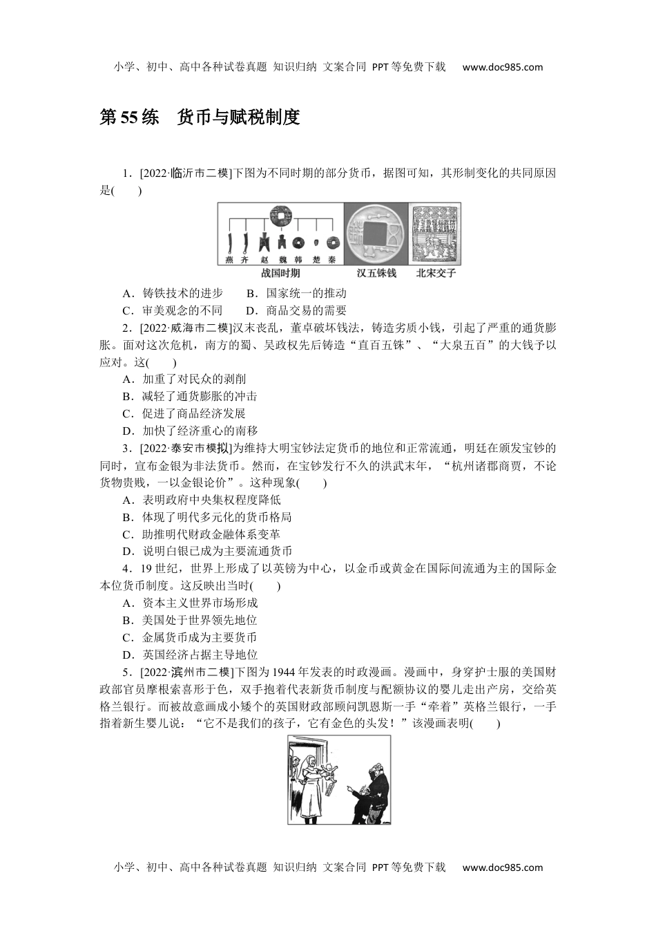 高中2023《微专题·小练习》·历史·新教材第55练.docx