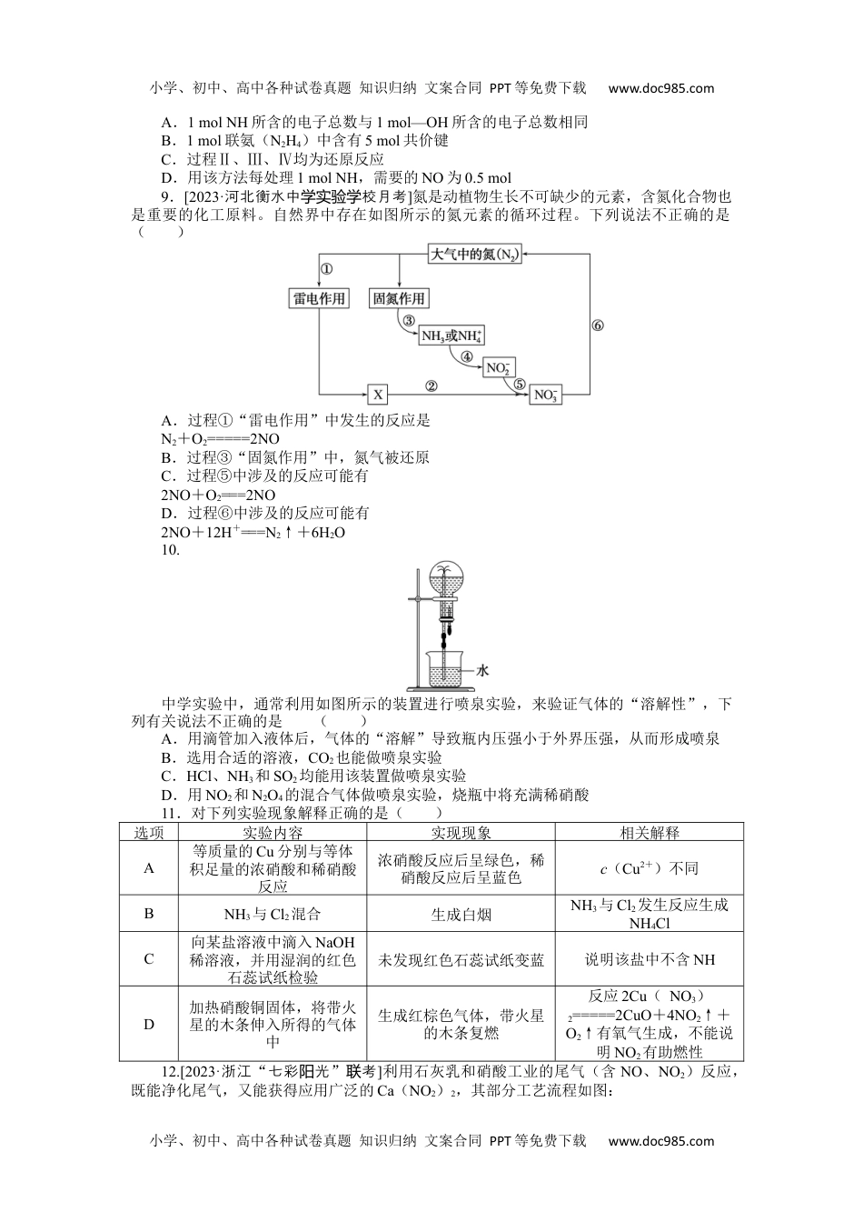 高中2024版《微专题》·化学·统考版专练 19.docx