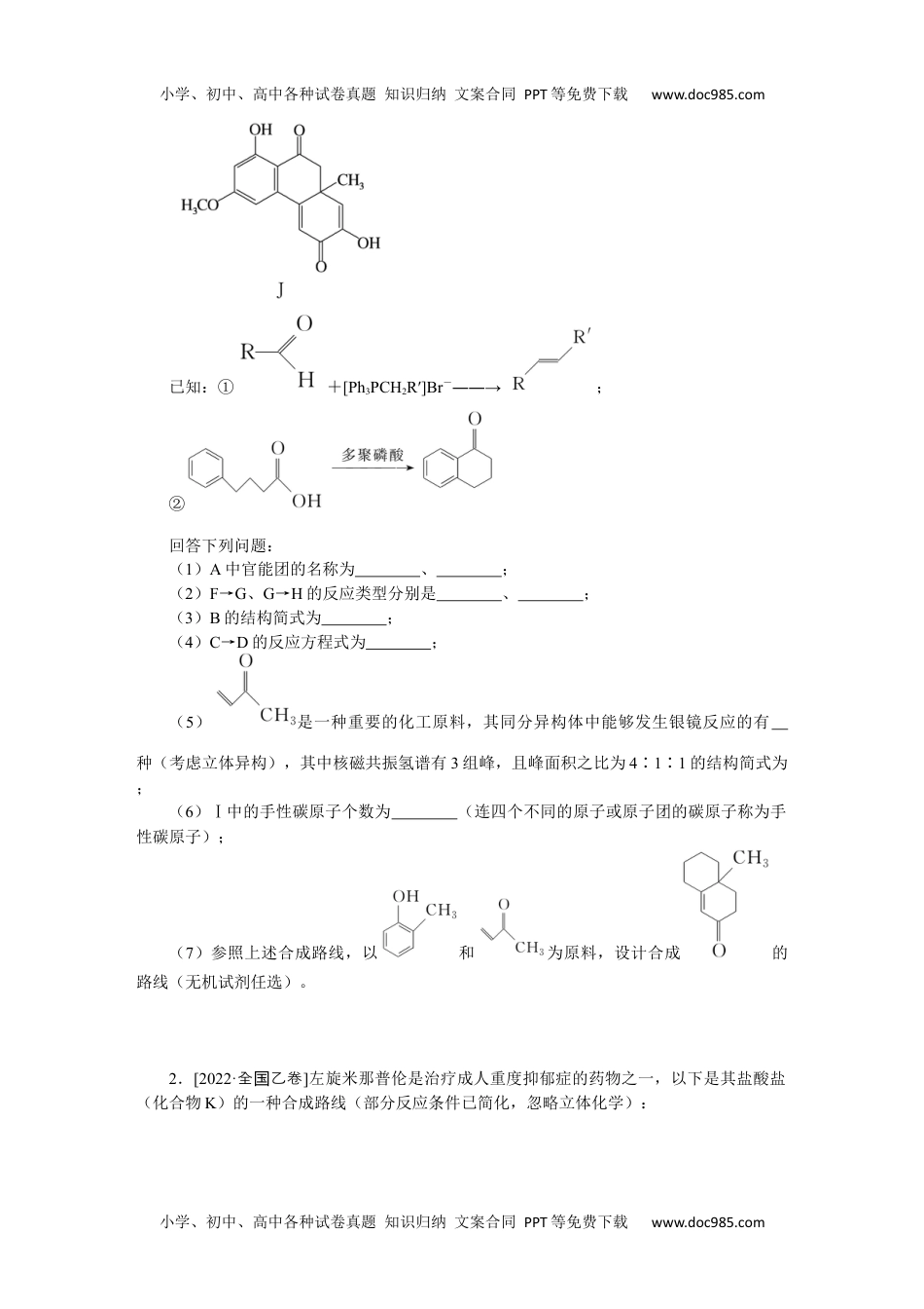 高中2023《微专题·小练习》·化学·新教材·XL-6专练64 有机合成推断二.docx