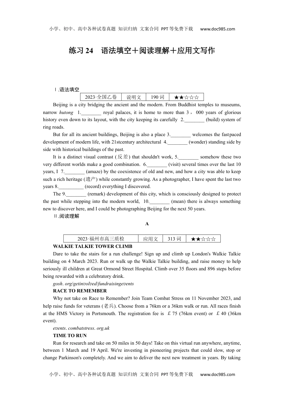 高中2024版《微专题》·英语·新高考练习24　语法填空＋阅读理解＋应用文写作.docx