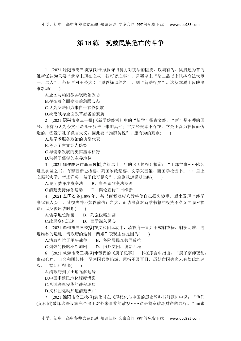 高中2022·微专题·小练习·历史【新高考】第18练.docx