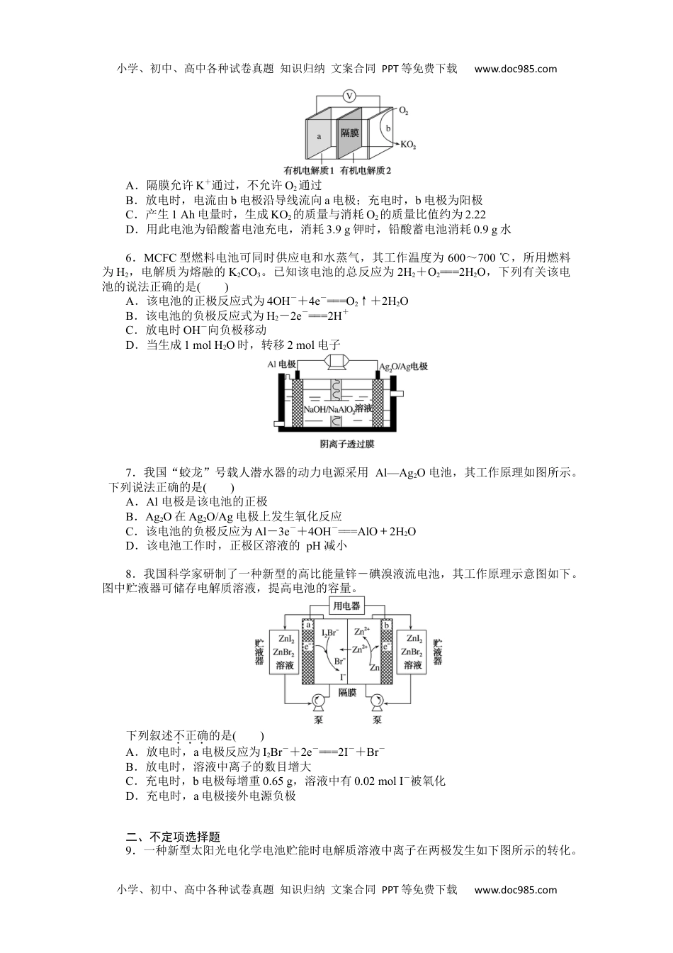 高中2022·微专题·小练习·化学【新高考】专练30.docx