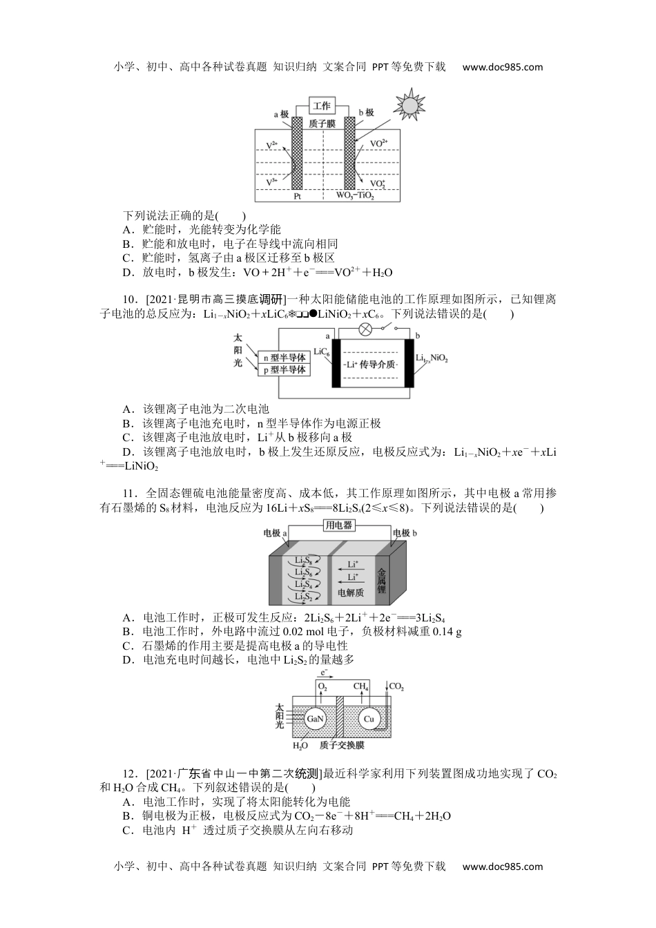 高中2022·微专题·小练习·化学【新高考】专练30.docx