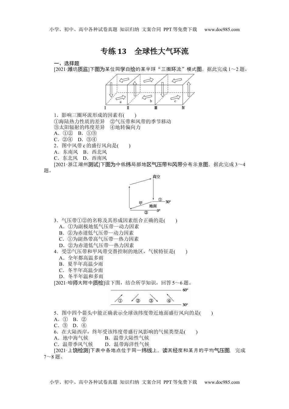 高中2022·微专题·小练习·地理【统考版】专练13.docx