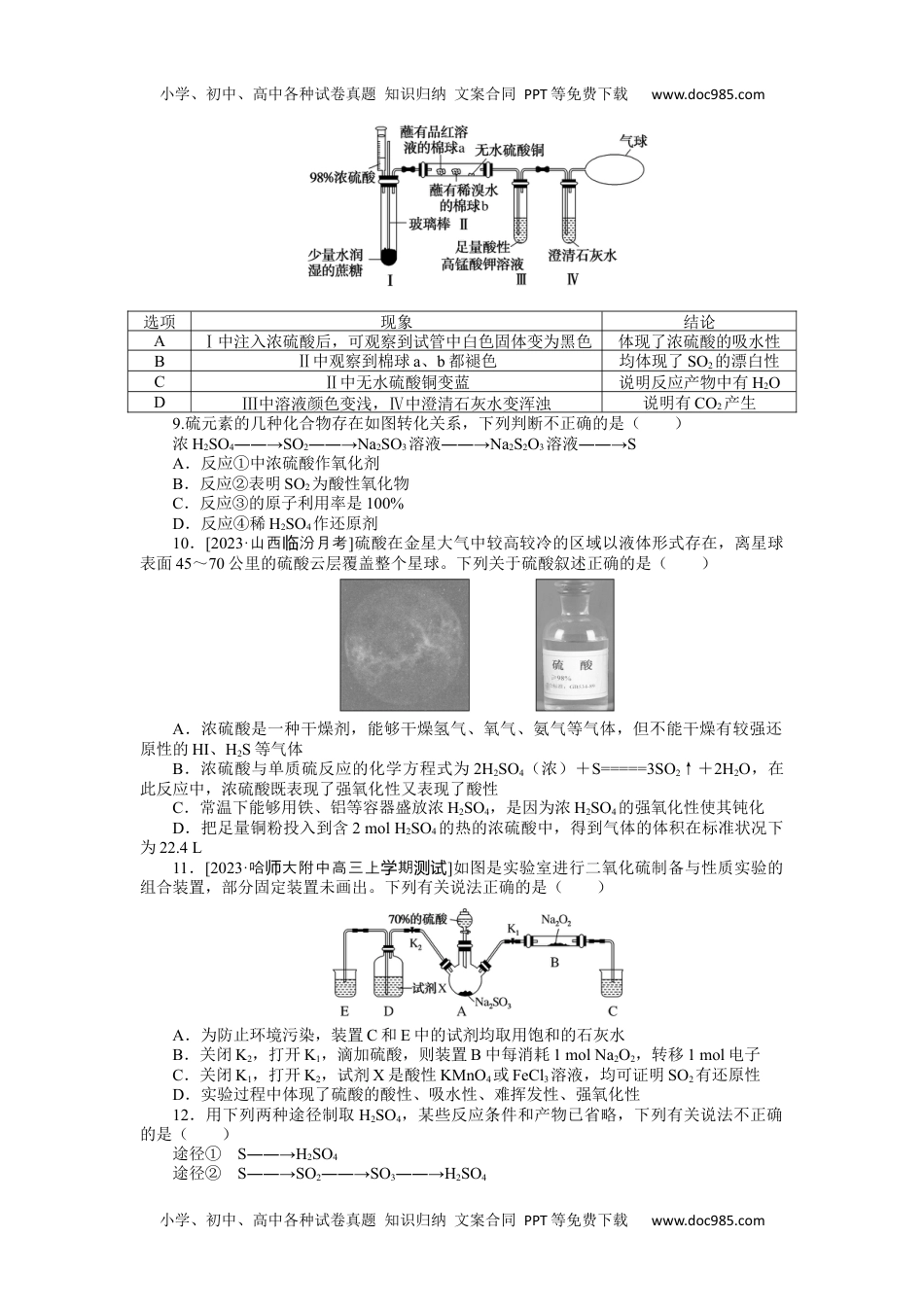 高中2024版《微专题》·化学·统考版专练 18.docx