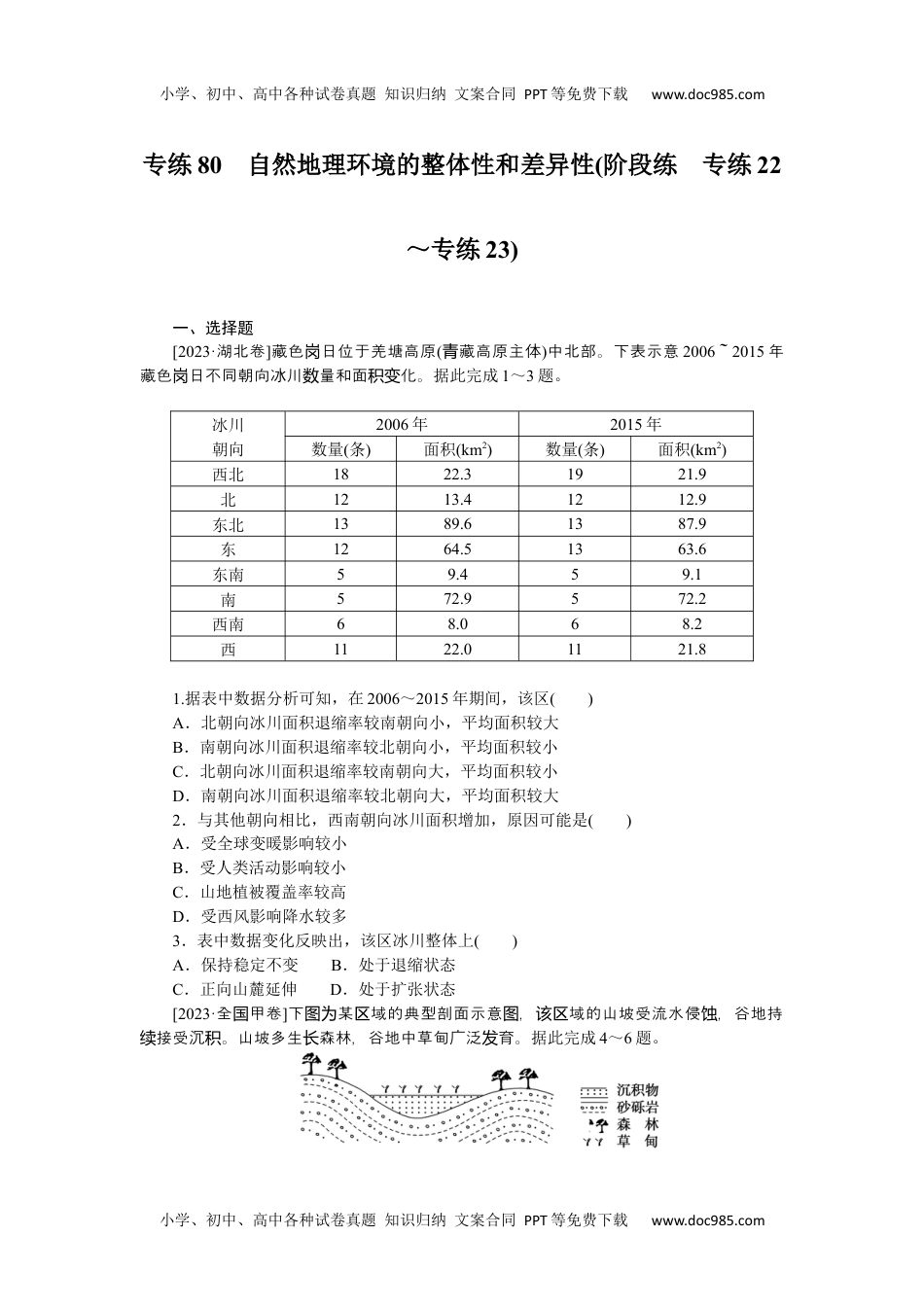 高中2024版《微专题》·地理·统考版专练80.docx