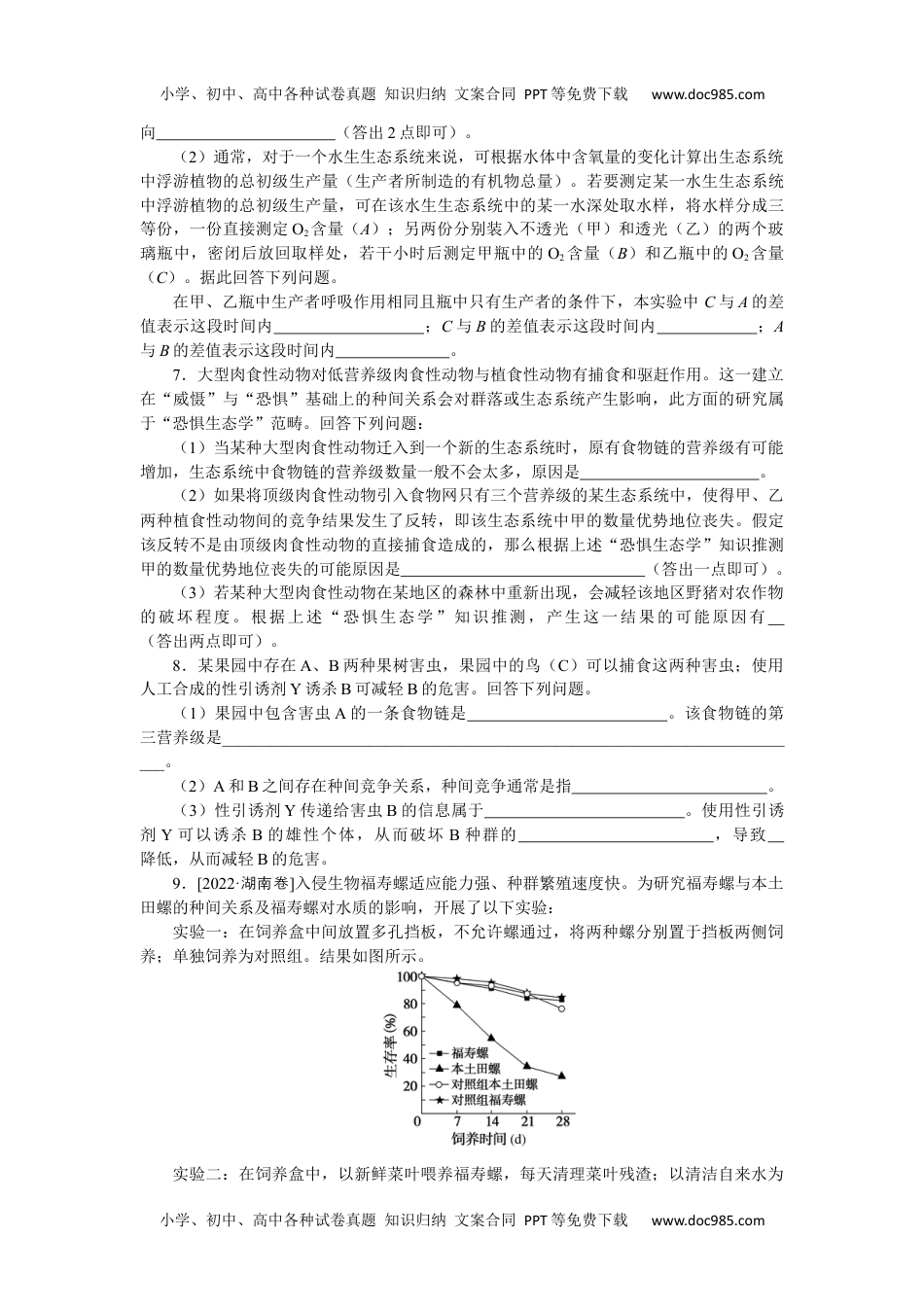 高中2023《微专题·小练习》·生物专练100　生态系统和环境保护综合练.docx