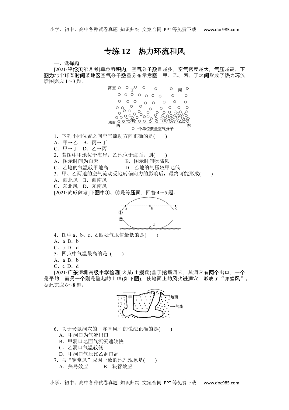 高中2022·微专题·小练习·地理【统考版】专练12.docx