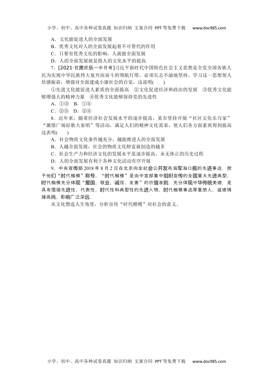 高中2022·微专题·小练习·政治【统考版】专练41.docx