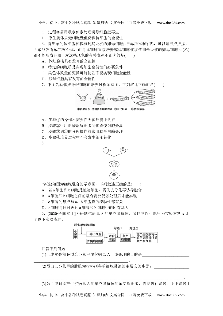 高中2022·微专题·小练习·生物【新高考】专练 102.docx