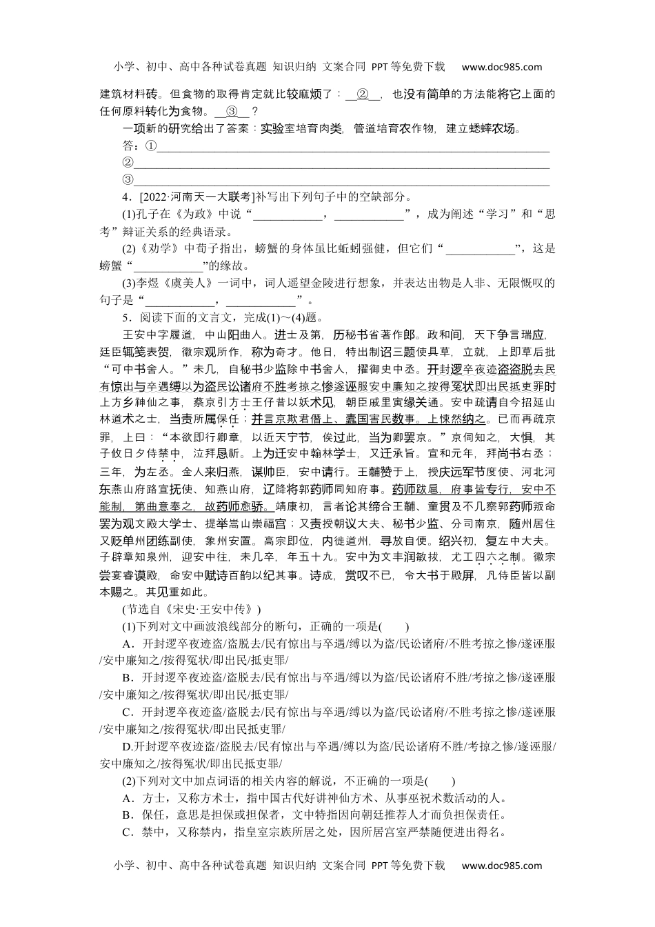 高中2023《微专题·小练习》·语文·L-1第55练.docx