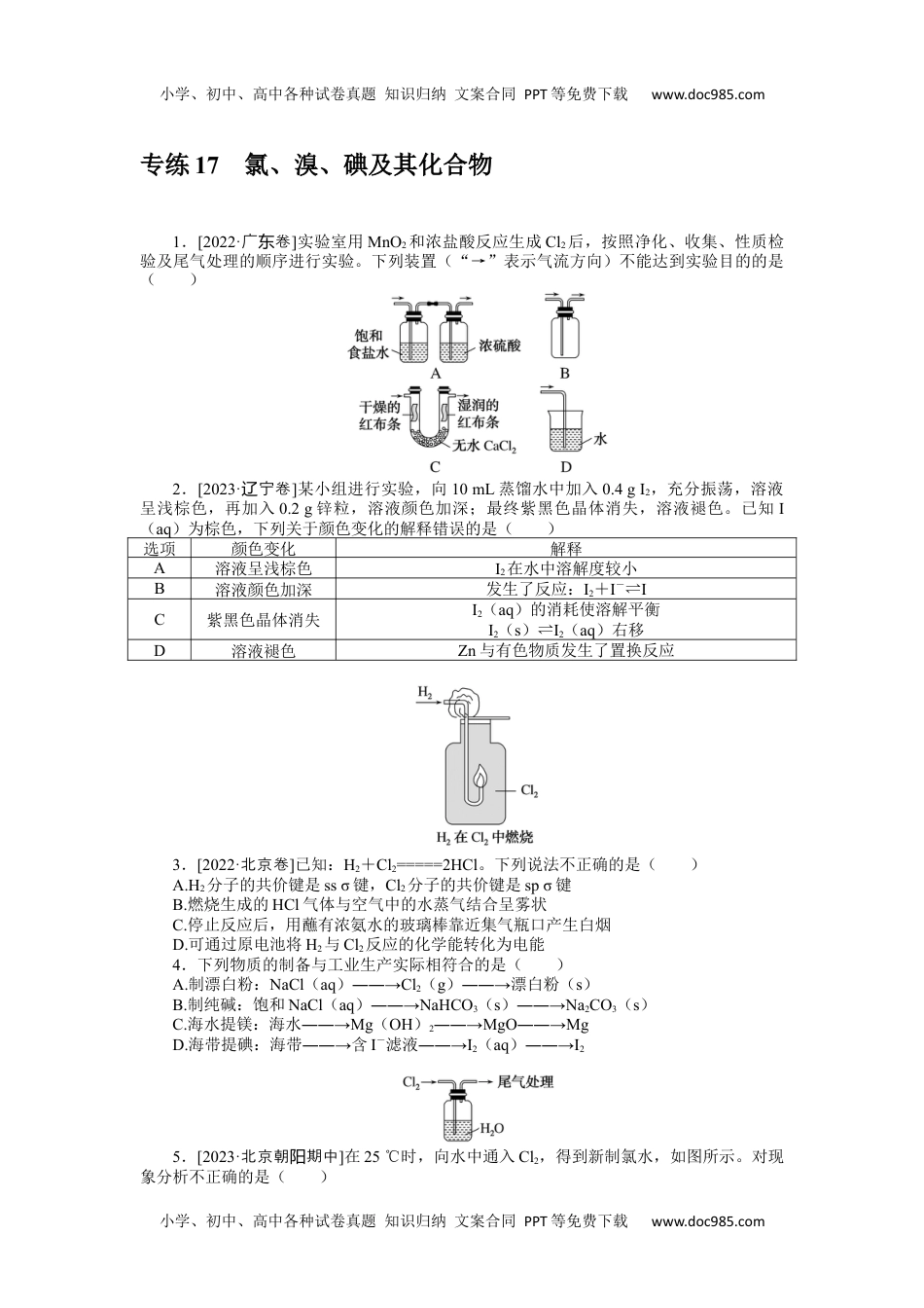 高中2024版《微专题》·化学·统考版专练 17.docx