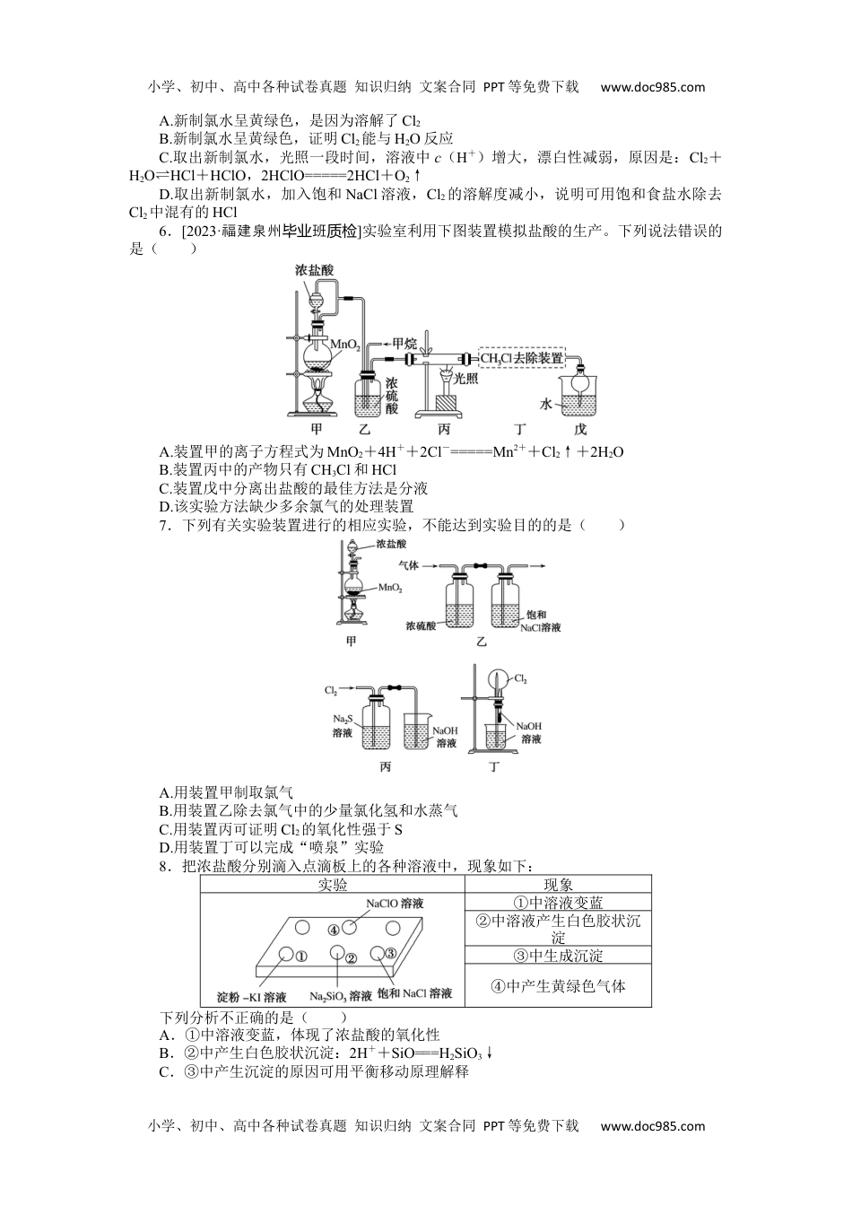 高中2024版《微专题》·化学·统考版专练 17.docx