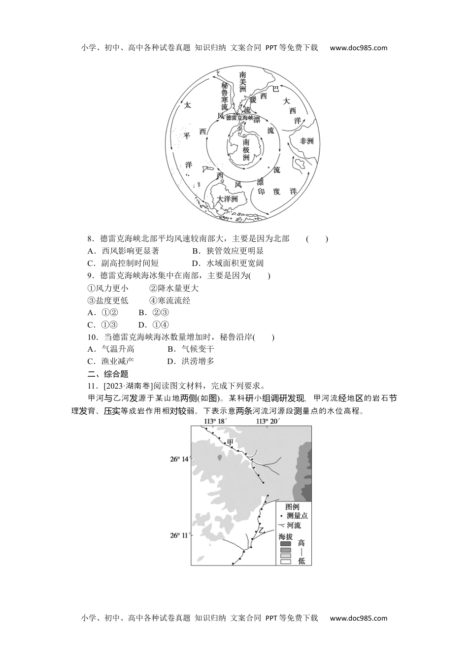 高中2024版《微专题》·地理·统考版专练79.docx