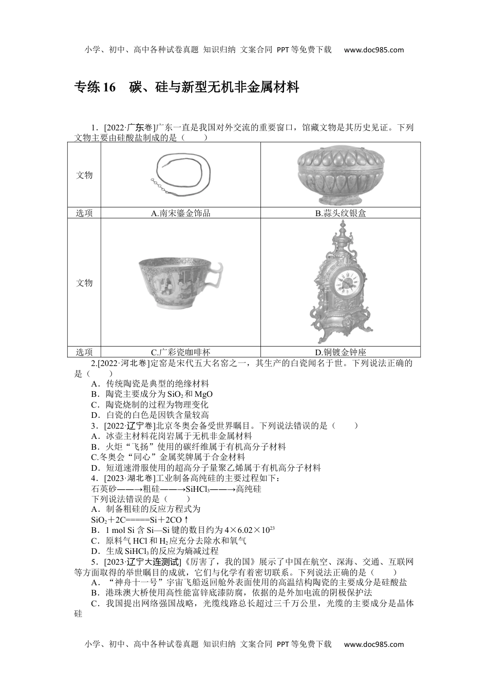 高中2024版《微专题》·化学·统考版专练 16.docx