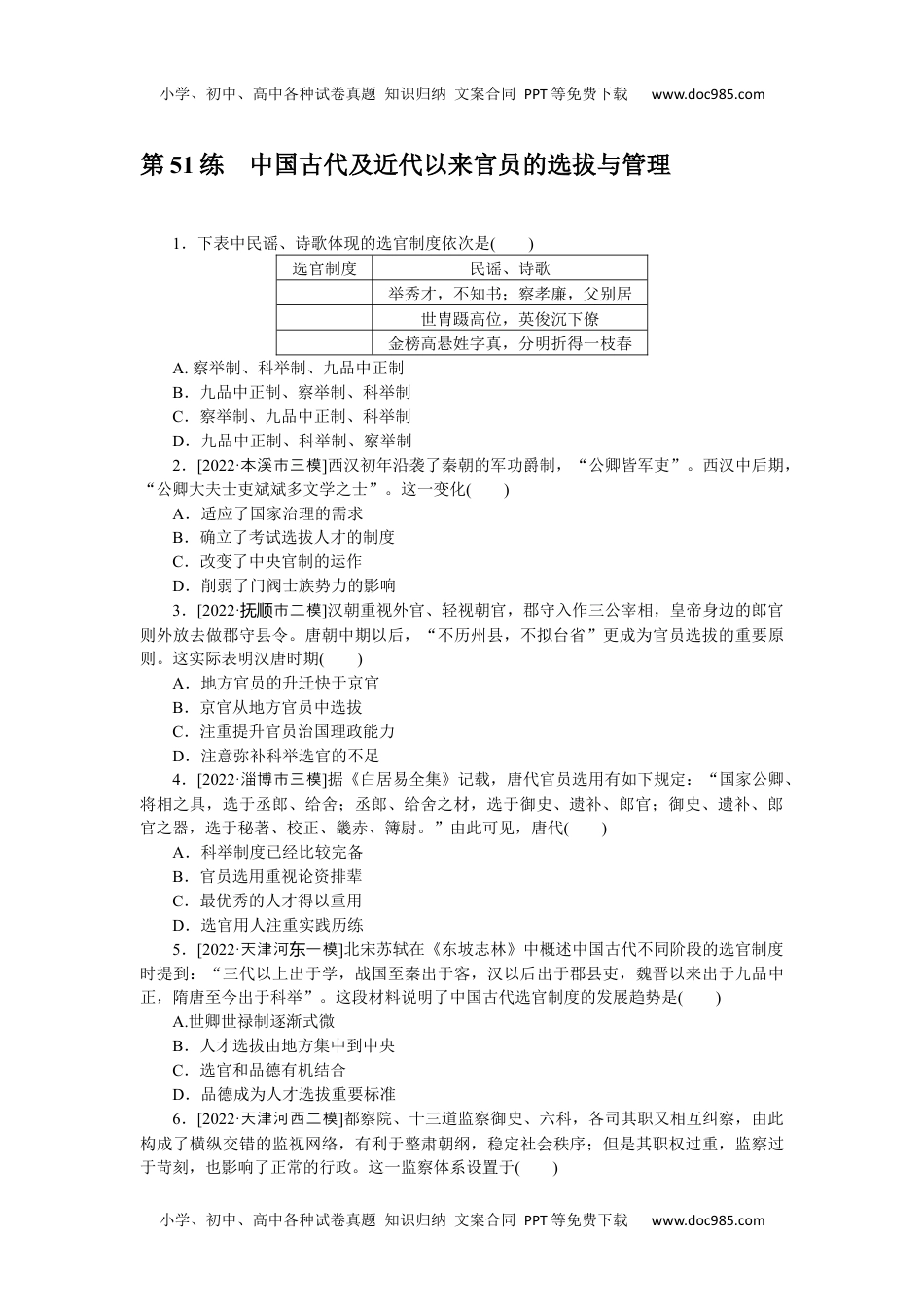 高中2023《微专题·小练习》·历史·新教材第51练.docx