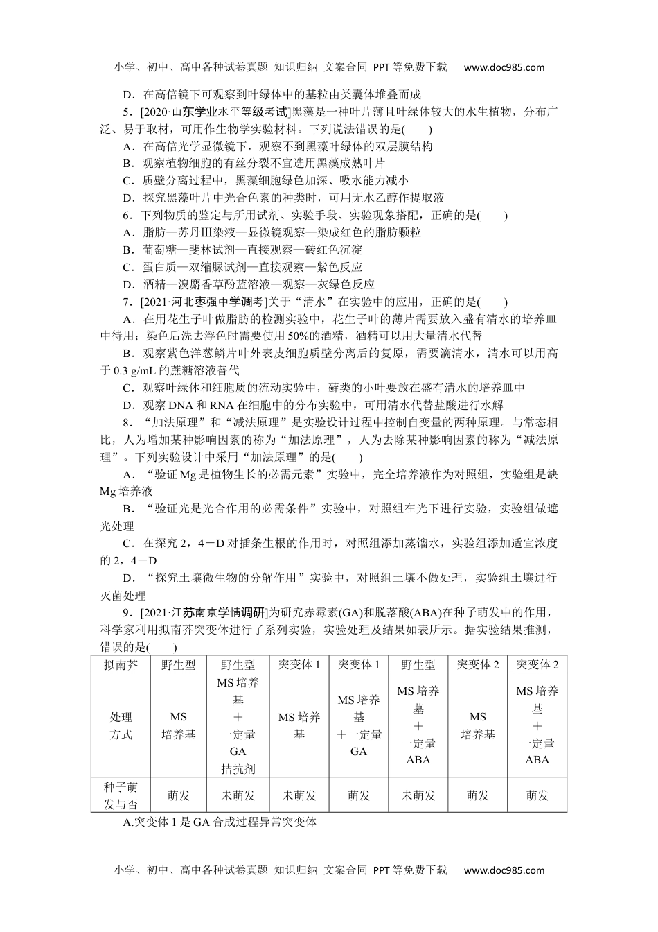 高中2022·微专题·小练习·生物【新高考】专练 100.docx