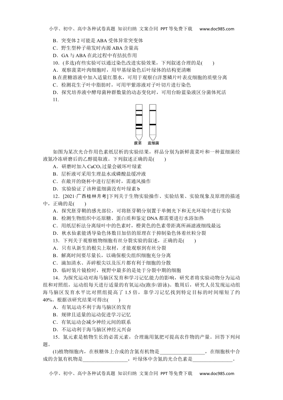 高中2022·微专题·小练习·生物【新高考】专练 100.docx