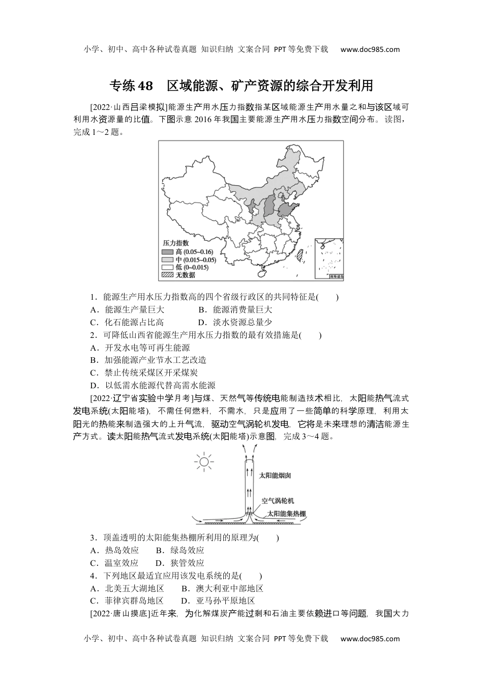 高中2023《微专题·小练习》·地理·L-9专练48.docx