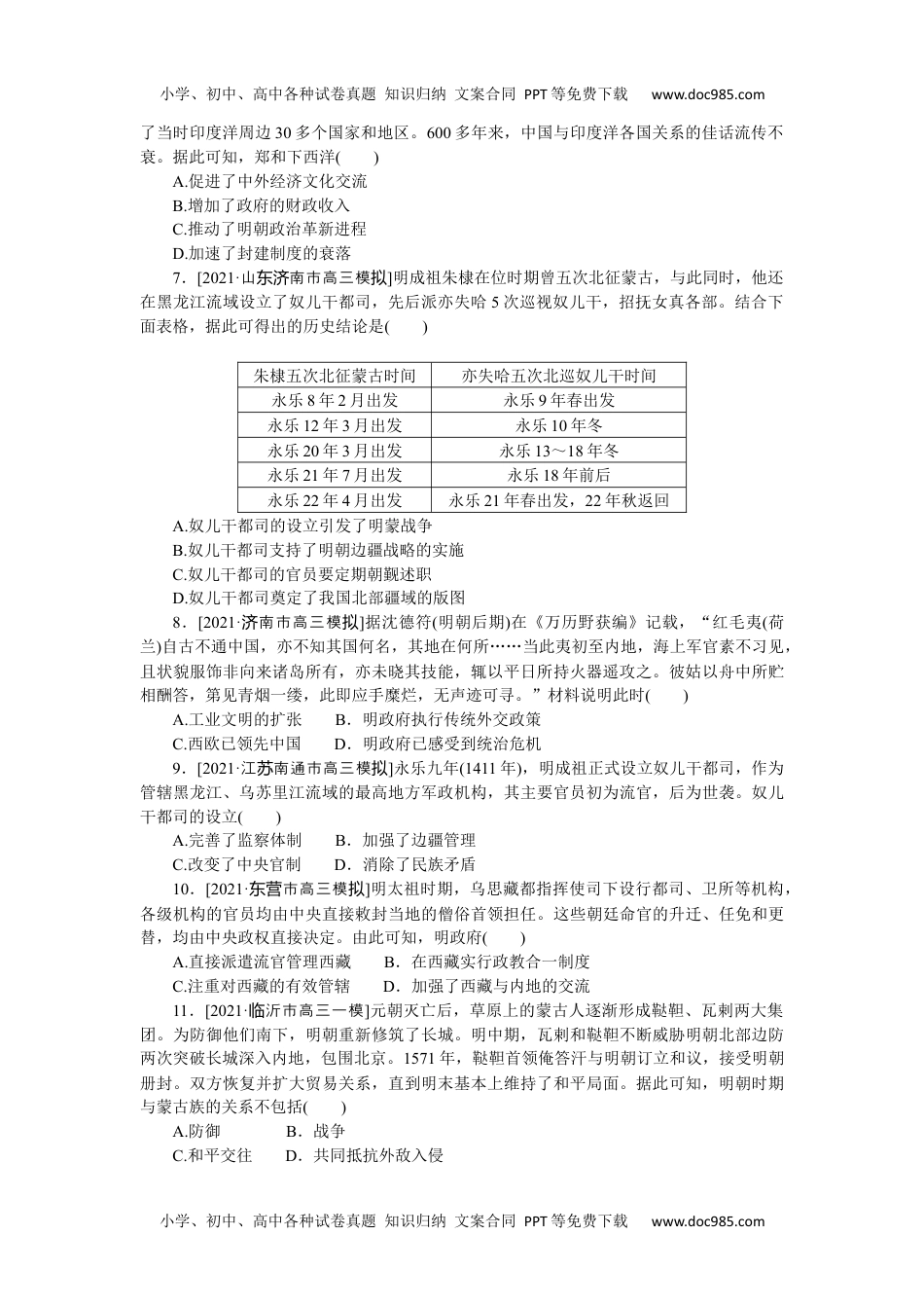 高中2022·微专题·小练习·历史【新高考】第13练.docx