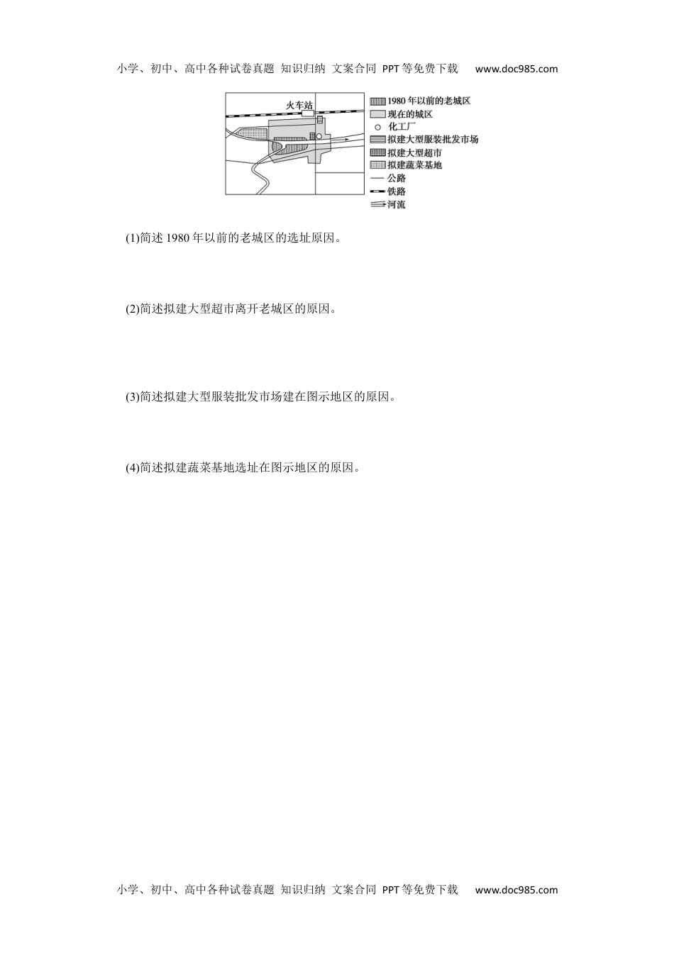 高中2022·微专题·小练习·地理【新高考】专练51　交通运输布局对聚落发展的影响.docx