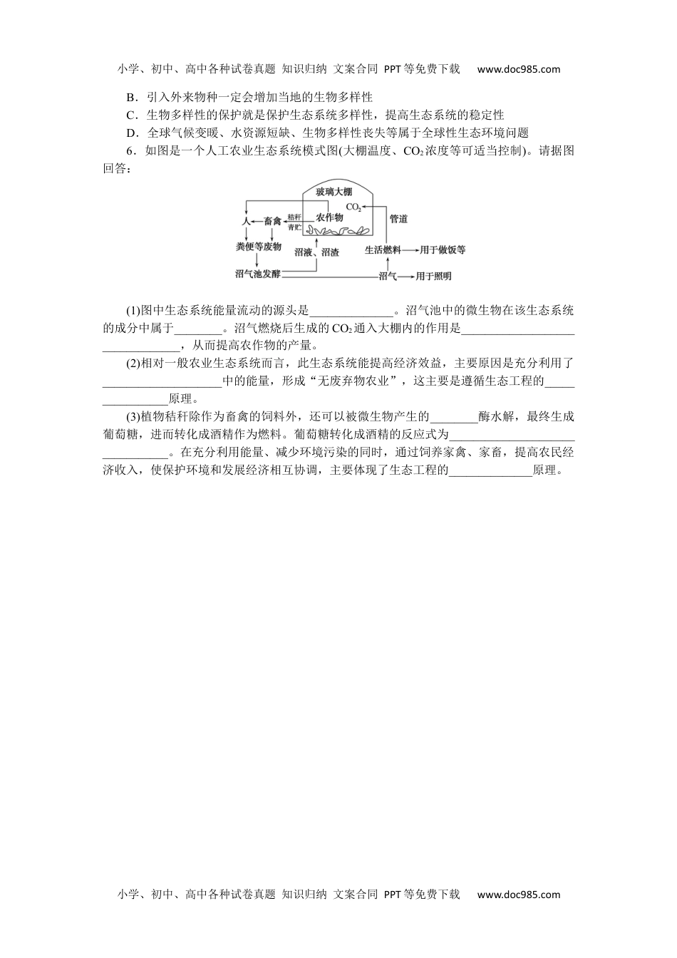 高中2022·微专题·小练习·生物【新高考】专练 99.docx