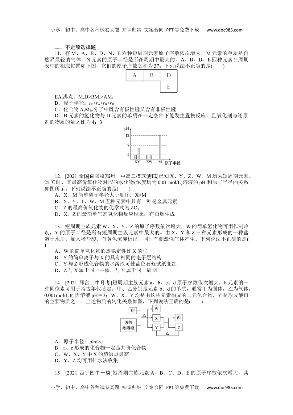 高中2022·微专题·小练习·化学【新高考】专练26.docx