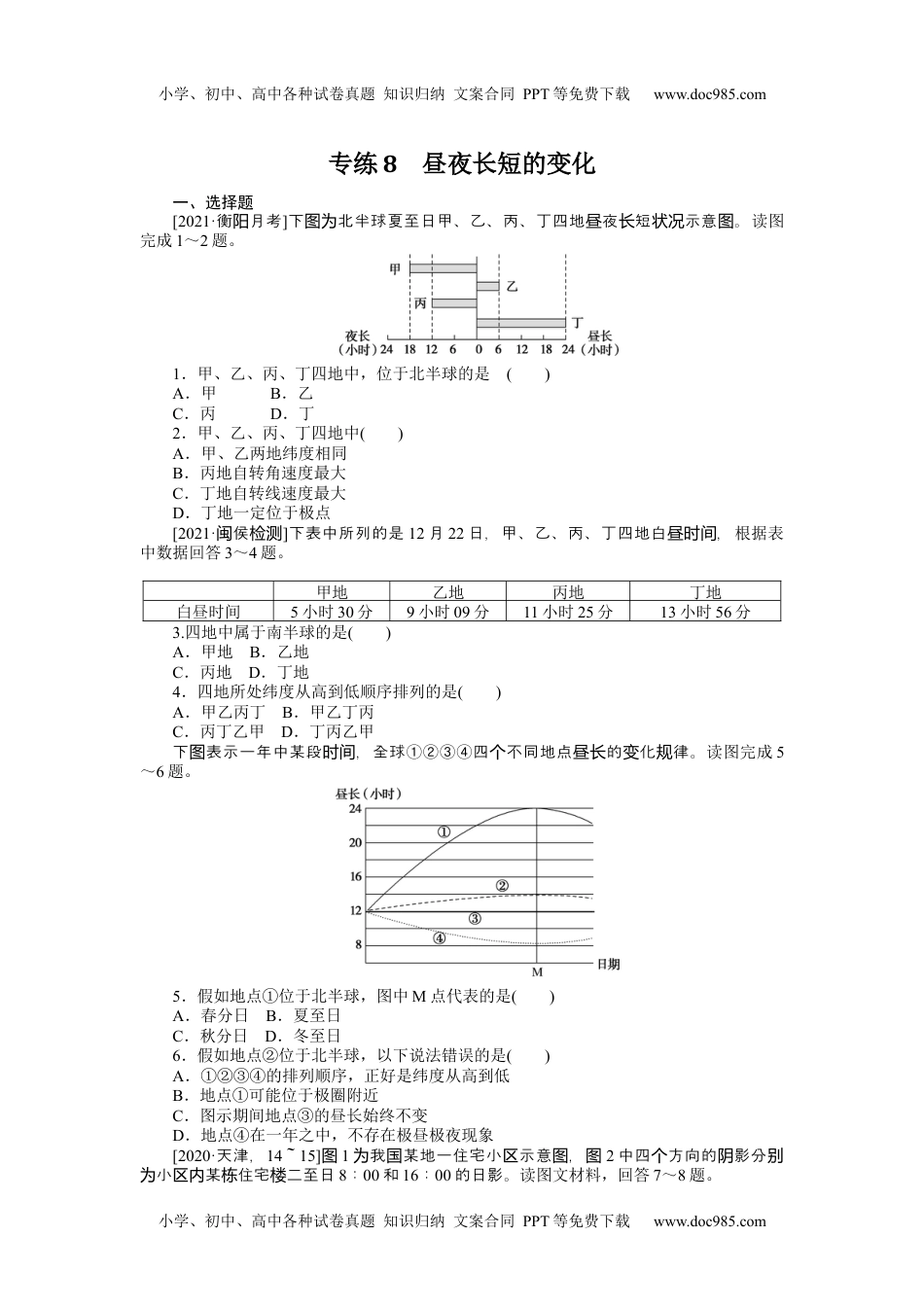 高中2022·微专题·小练习·地理【统考版】专练8.docx