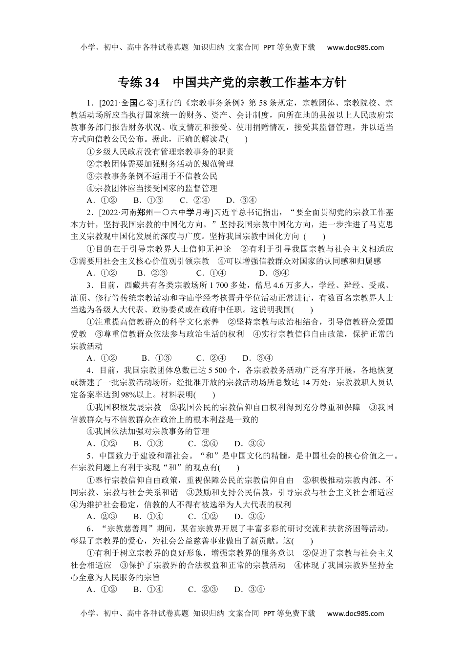 高中2023《微专题·小练习》·政治专练34.docx